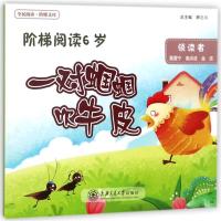 一对蝈蝈吹牛皮/阶梯阅读6岁