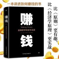 赚钱:金融哲学和货币本质/(丹麦)奧勒.比约格