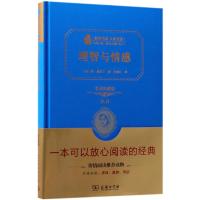 理智与情感典藏版