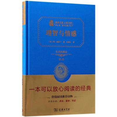 理智与情感典藏版