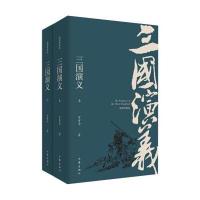 三国演义(插图典藏版)(上下)