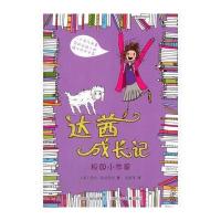 达茜成长记:校园小作家