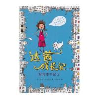 达茜成长记:写作本不见了