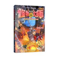 怪物大师(12):来自地底的魔器