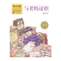 王闹有办法:与老妈过招