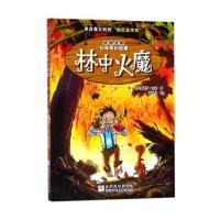 林中火魔/克林克斯丛林奇幻故事