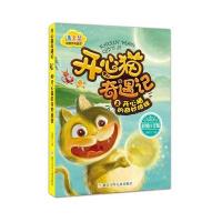 汤素兰动物历险童话:开心猫奇遇记2 开心猫的奇妙旅程