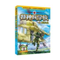 特种兵学校15:龙河之战