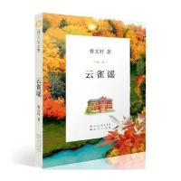 云雀谣