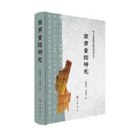 简帛量词研究(出土文献综合研究专刊)