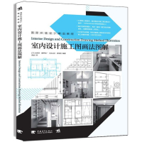 室内设计施工图画法图解朱波中国青年出版社考研大专正版全新9787515350097