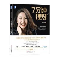 7分钟理财