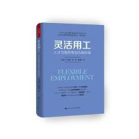 灵活用工