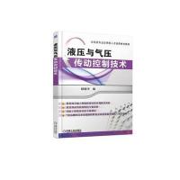 液压与气压传动控制技术