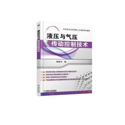 液压与气压传动控制技术