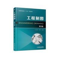 工程制图 第3版