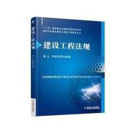 建设工程法规