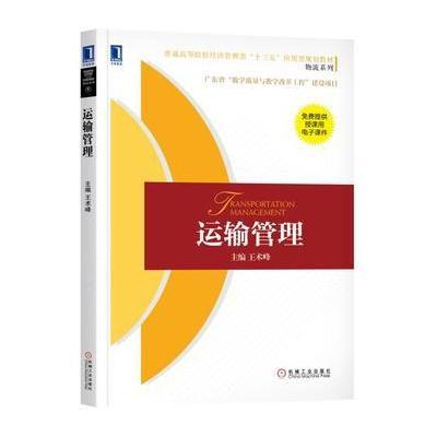 运输管理