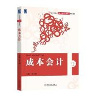 成本会计