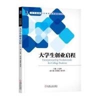 大学生创业启程