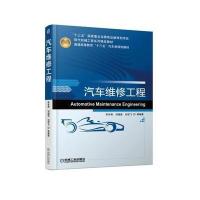 汽车维修工程