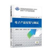 电子产品安装与调试