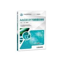 AutoCAD2017机械制图实训教程