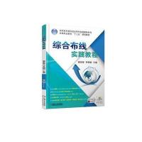 综合布线实践教程