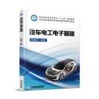 汽车电工电子基础