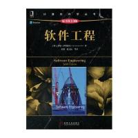 软件工程(原书第10版)