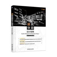建筑快题设计指南