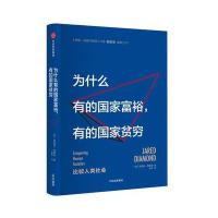 为什么有的国家富裕,有的国家贫穷