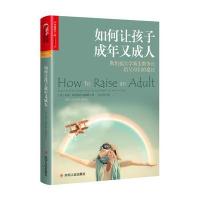 如何让孩子成年又成人