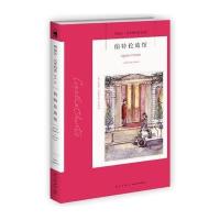 伯特伦旅馆(阿加莎˙克里斯蒂作品82)