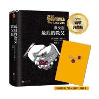 教父 Ⅲ:后的教父(全新精装典藏版!《教父》三部曲终