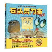 小读客 石头剪刀布传奇:给孩子的正向竞争观启蒙书