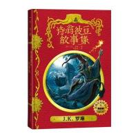 诗翁彼豆故事集(插图版)(霍格沃茨图书馆系列)
