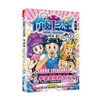 你好!三公主:龙仙传 第1卷(白金卷)