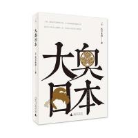 大奥日本