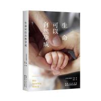 生命可以自然孕成