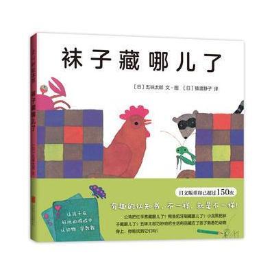 袜子藏哪儿了