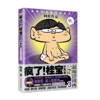 疯了!桂宝3,冰爽卷(白金卷)