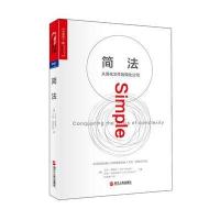 简法:从简化文件到简化公司