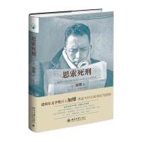 思索死刑