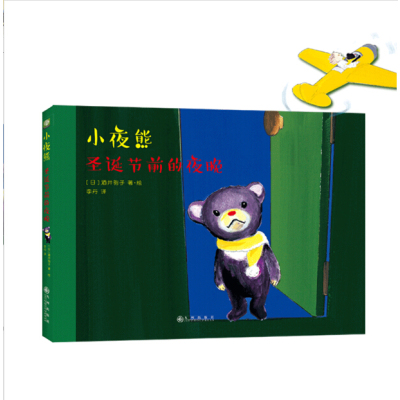 小夜熊 圣诞节前的夜晚