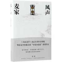 风声(2018版)