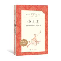 小王子/教育部统编语文推荐阅读丛书