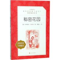 秘密花园