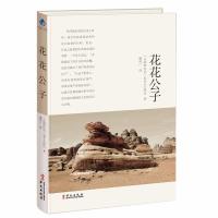 花花公子 沙特阿拉伯 加齐 古绥比 丝路文库 现当代文学 深入了解阿拉伯民族独特的睿智与幽默 中学生课外阅读经典名著 华