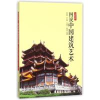 美的旅程:图说中国建筑艺术